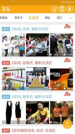 互觅App:面向打工族的娱乐平台