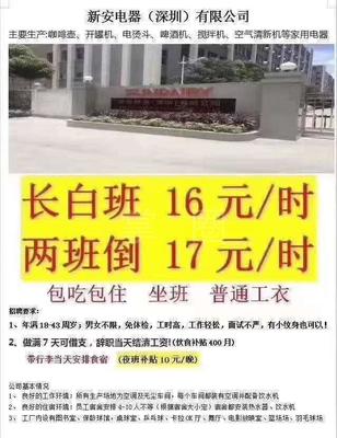 【竹溪县·招聘求职】本公司常年大量招聘常年小时工,工资待遇高,吃住条件好 工作地点:广东深圳 东莞 惠州 - 竹溪圈
