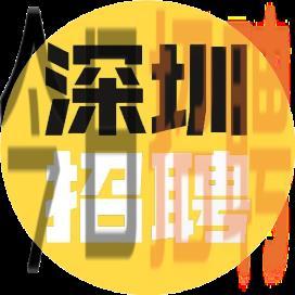 【深圳招聘】深圳南山文体中心剧院招人啦, 市场策划 / 专员 岗位,期待才华横溢的你加入!