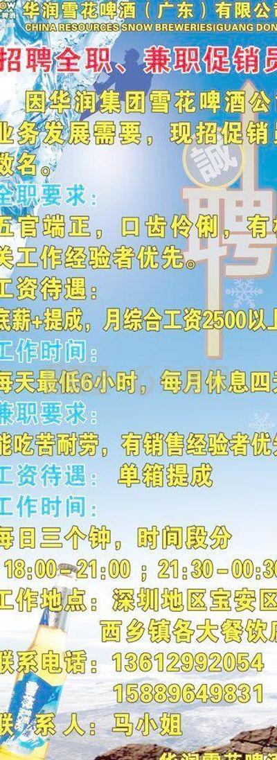 雪花啤酒招聘图片