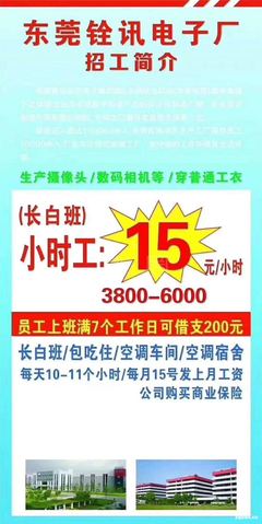 仁化县招聘普工/技工/保安:临时工今日重点招聘!一:深圳南山电子厂招工300名17元/小时;包吃住,不用体检年龄:16-40岁,男女不. - 顺德区掌圈