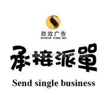 深圳派单公司