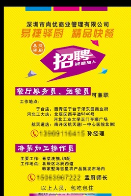招聘海报