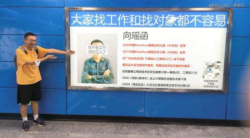 花1000块投地铁广告,但我还没找到工作