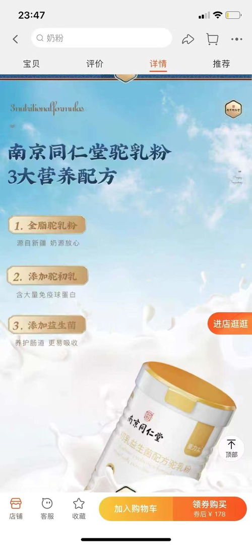 消费曝光台丨驼奶粉添加的驼初乳变初乳粉 商家 宣传不严谨