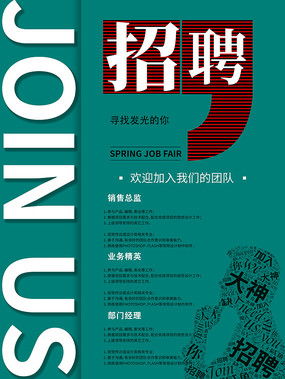 工厂招聘海报图片 工厂招聘海报设计素材 红动中国