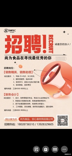 深圳招聘业务员/销售/电话销售/客服:尚为食品