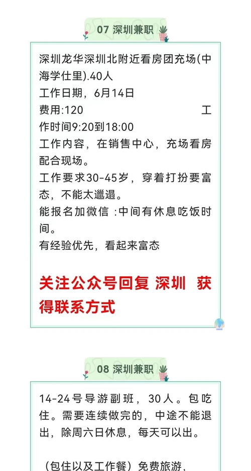 深圳冒牌买房人 120元一天,要求 富态
