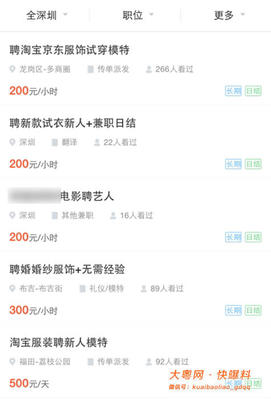 深圳一美女模特求职面试不交钱被黑脸