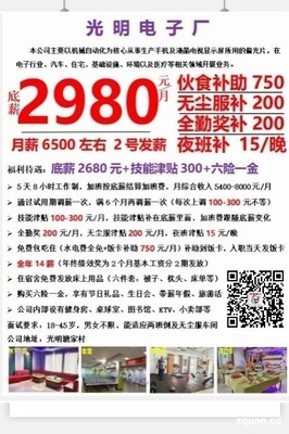 南宁市区招聘普工/技工:【5000-8000元/月】光明电子厂招人啦:下周三(3月22日)面试,错过又要等好久…和平专车接送,限女性,18-45岁包吃包住,底薪2680. - 南宁市区掌圈