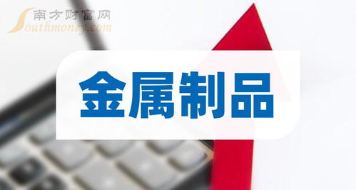 2024年 金属制品概念龙头上市公司名单汇总分享 附名单一览