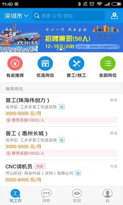 工多多安卓版