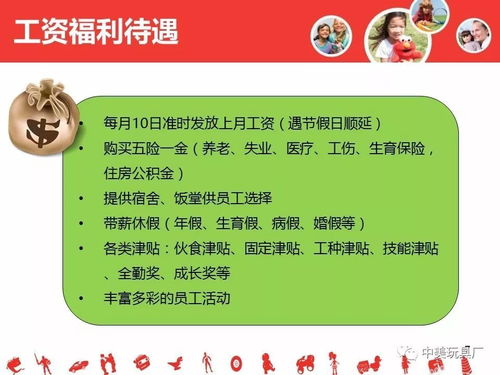 佛山中美玩具厂招工信息
