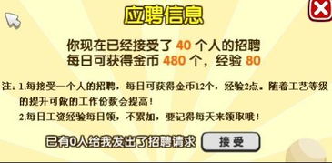 人人网开心工厂最多可以接受多少个招聘啊