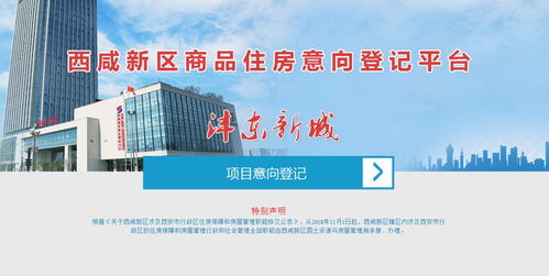 重磅 西咸新区意向登记平台终于上线了 中南首登记