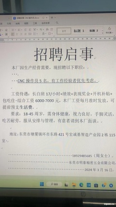 塘厦镇招聘普工/技工:招聘启事本厂因生产经营需要,现招聘以下职位:.CNC操作员5名,有工作经验者优先考虑。工资待遇:长白班17/. - 深圳掌圈