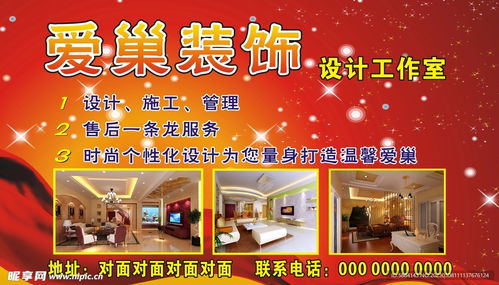 装饰公司海报设计图