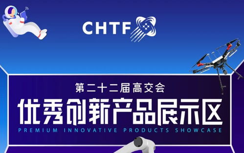 2020年深圳高交会优秀创新产品有哪些看点