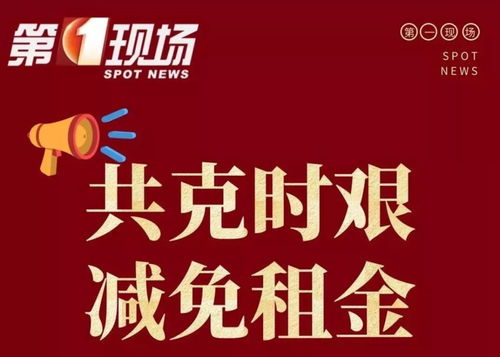 赞 深圳一街道预计减免租金2000万,还有更多大招在后面