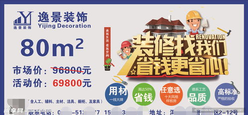 装饰公司宣传海报设计图