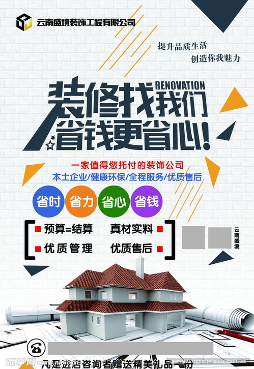 装饰公司海报设计图