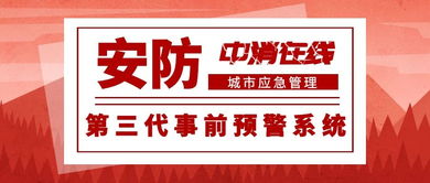 人工智能, 全线把控 城市应急管理创新应用 中消在线