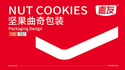 嘉友食品坚果曲奇礼盒包装设计,礼品盒包装设计公司,