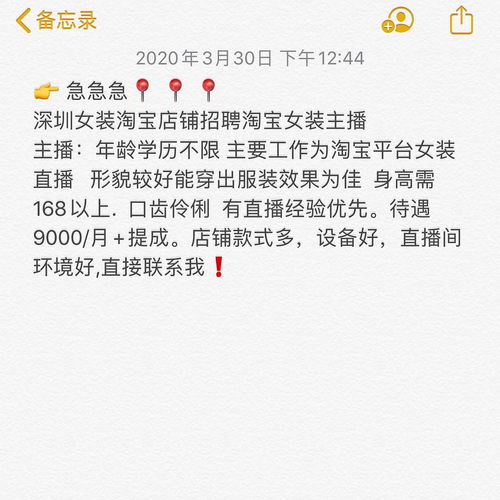深圳 网红风淘宝女装店 9k加提成 招聘