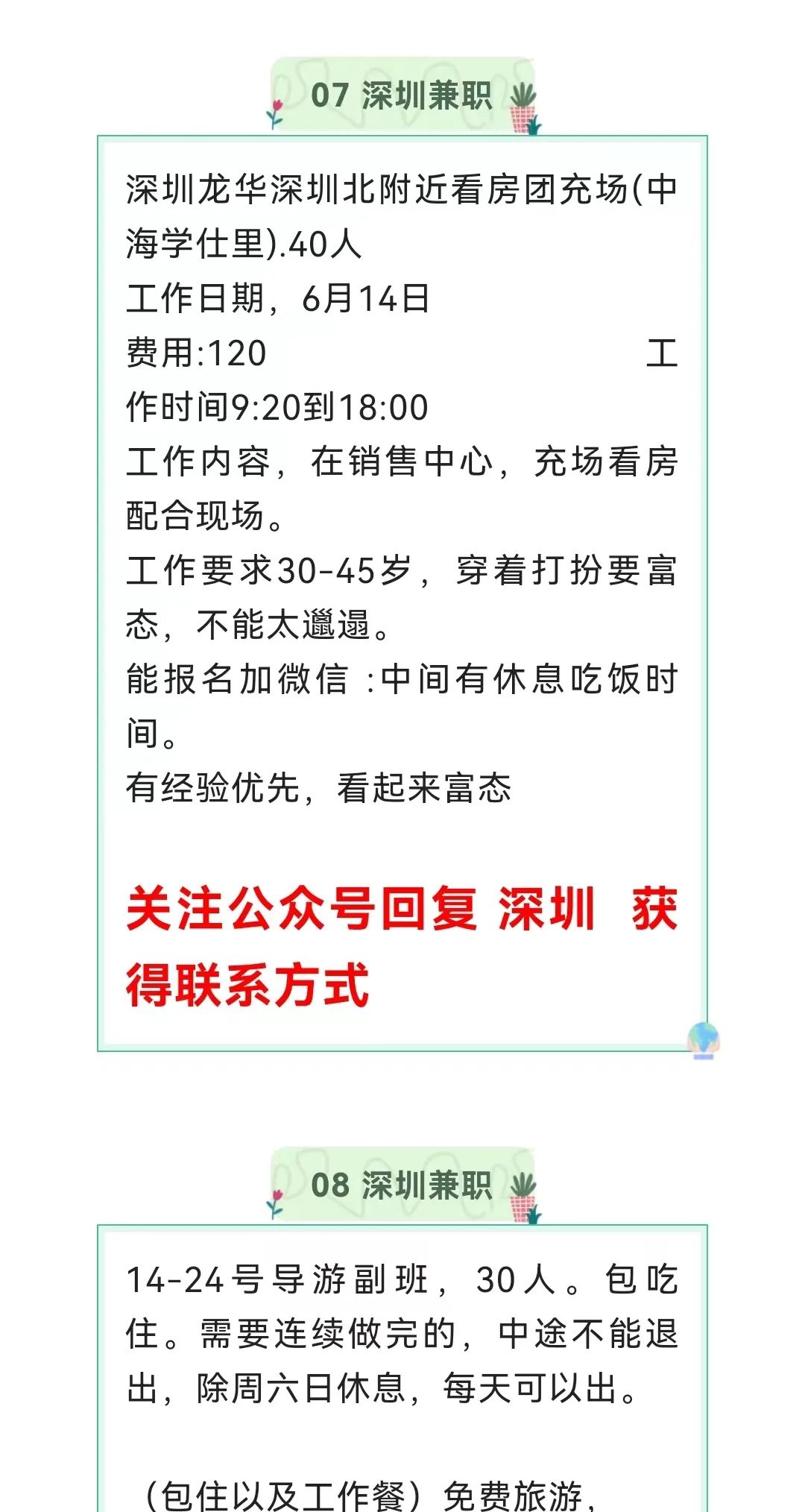 开发商雇人伪装看房者,深圳售楼处潜伏多少“水军”?