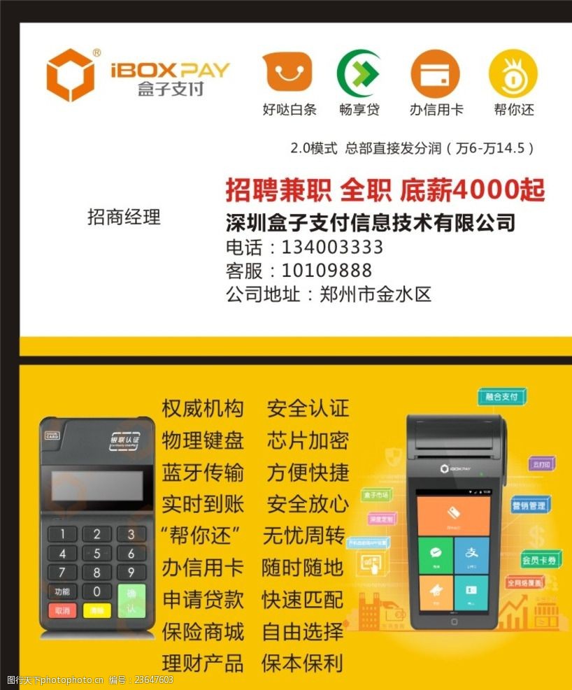 盒子支付